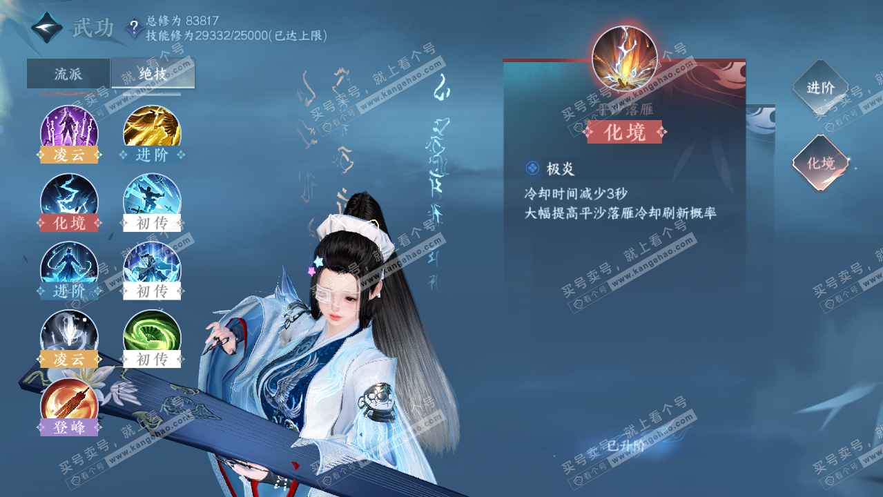 NSH319436逆水寒手游账号详情图35
