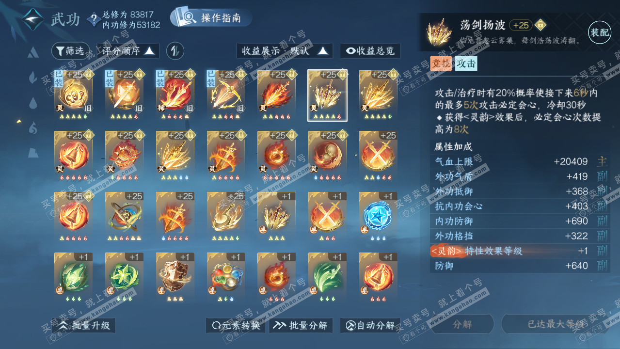 NSH319436逆水寒手游账号详情图37