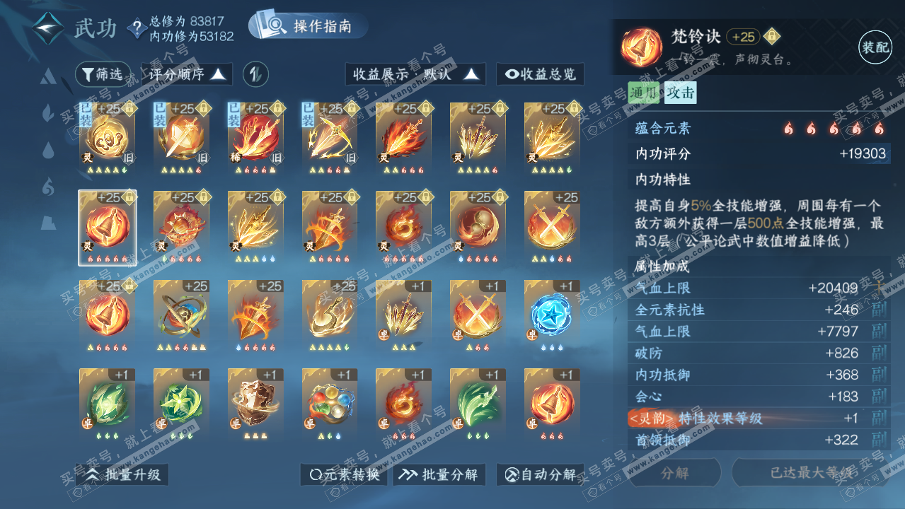 NSH319436逆水寒手游账号详情图39