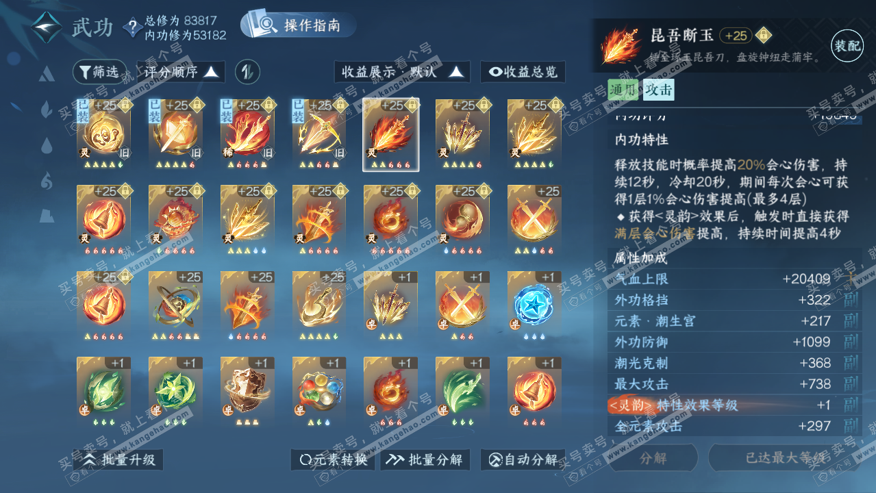 NSH319436逆水寒手游账号详情图36