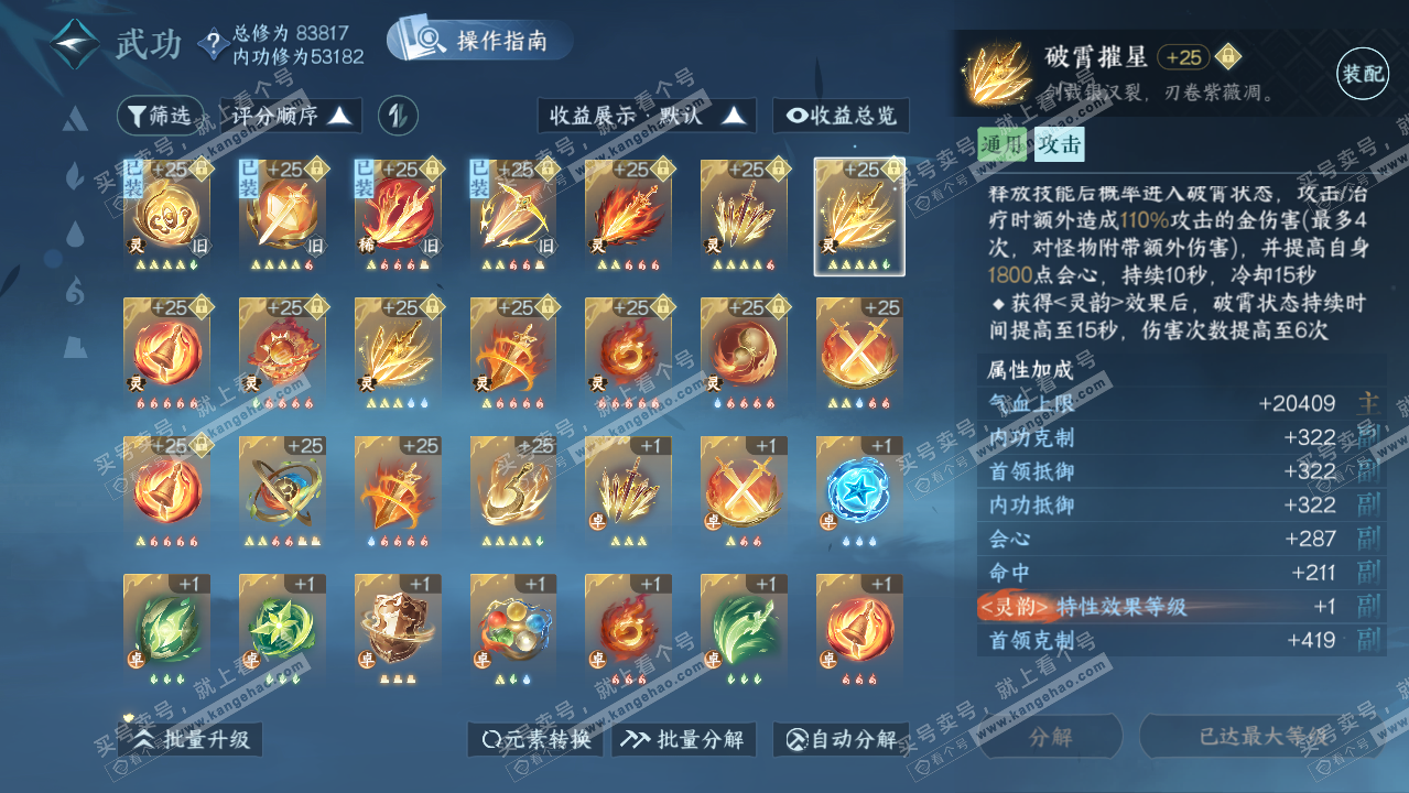 NSH319436逆水寒手游账号详情图38