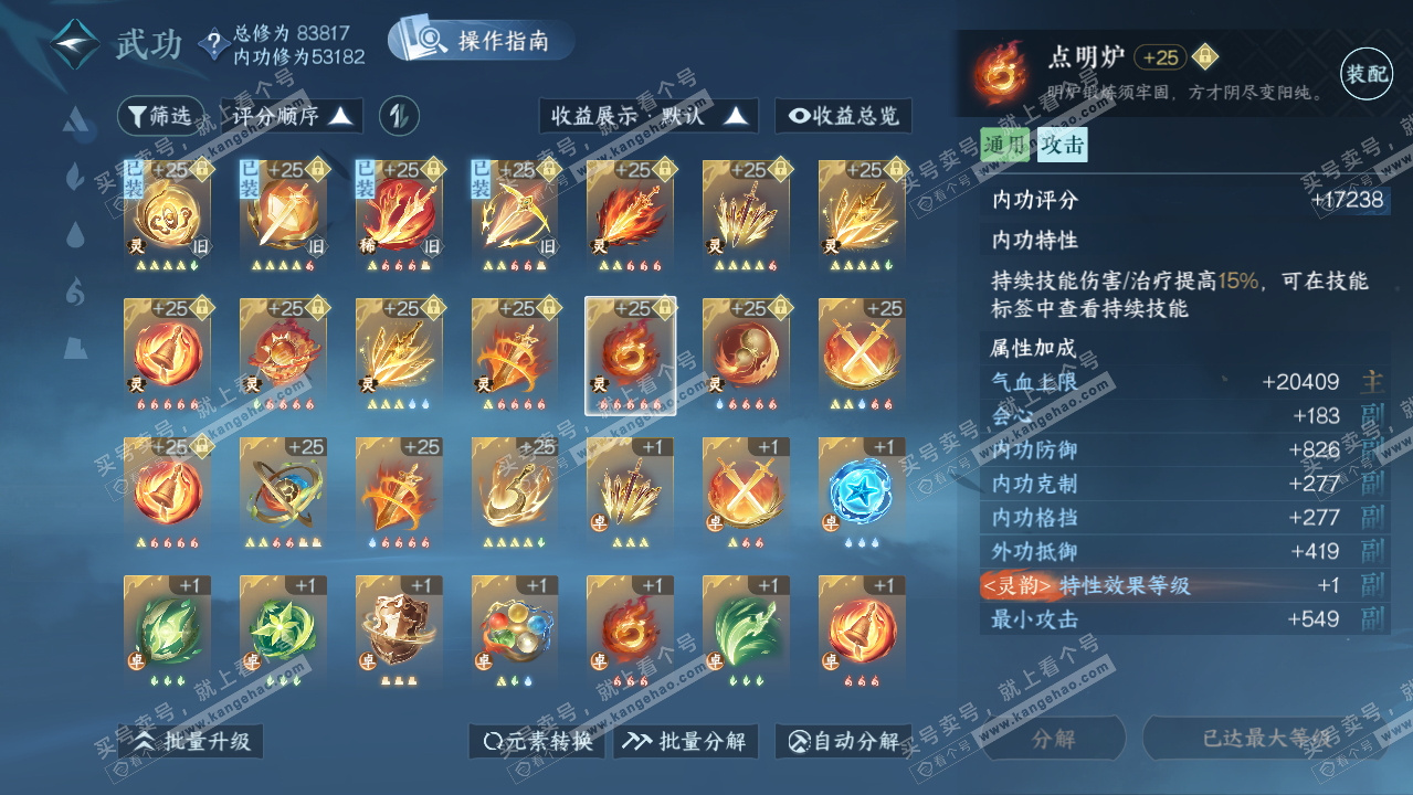 NSH319436逆水寒手游账号详情图43