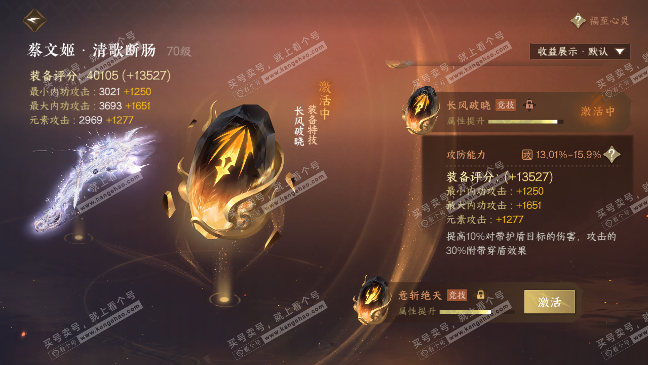 NSH319436逆水寒手游账号详情图45