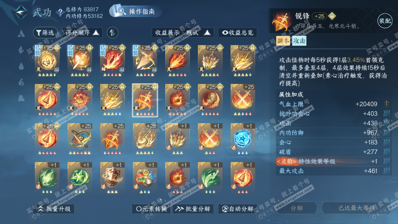 NSH319436逆水寒手游账号详情图42