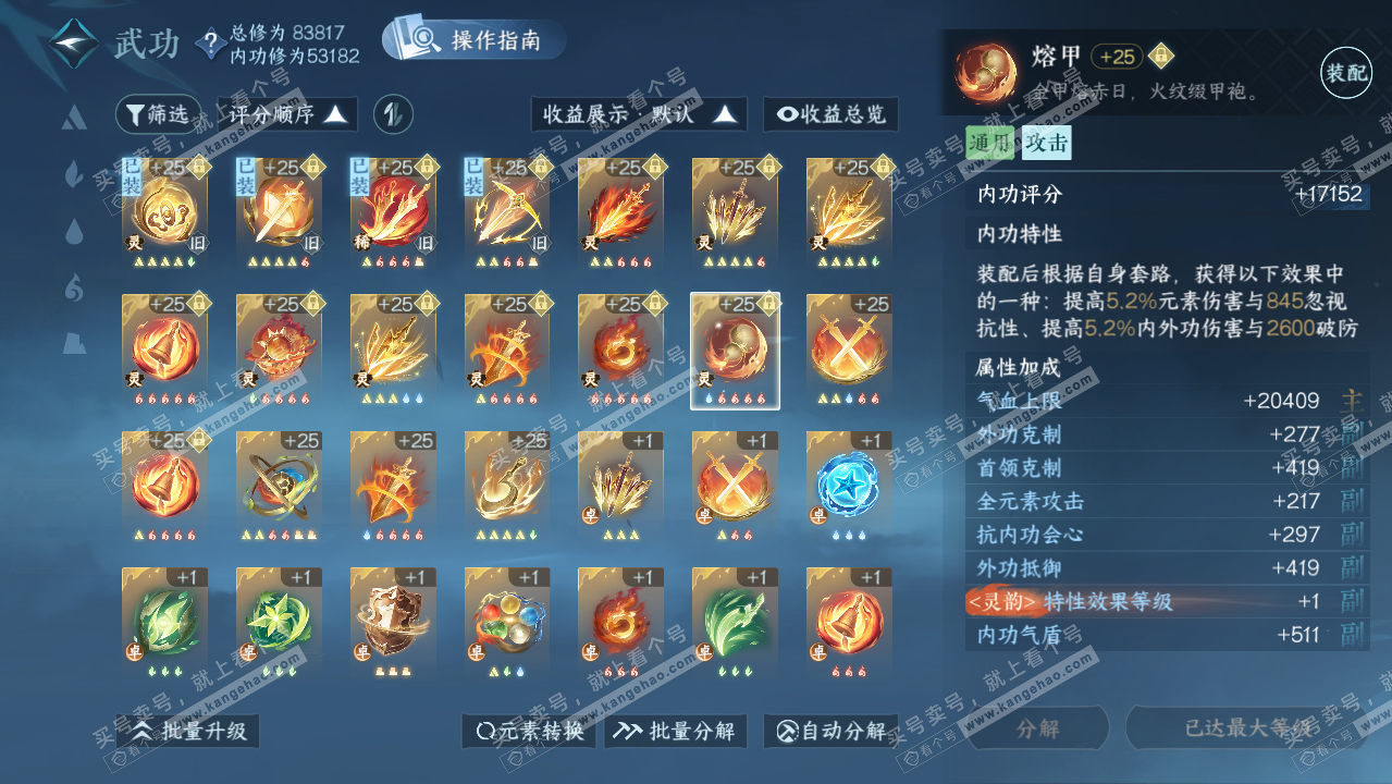 NSH319436逆水寒手游账号详情图44