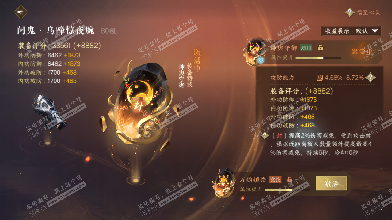 NSH319436逆水寒手游账号详情图46