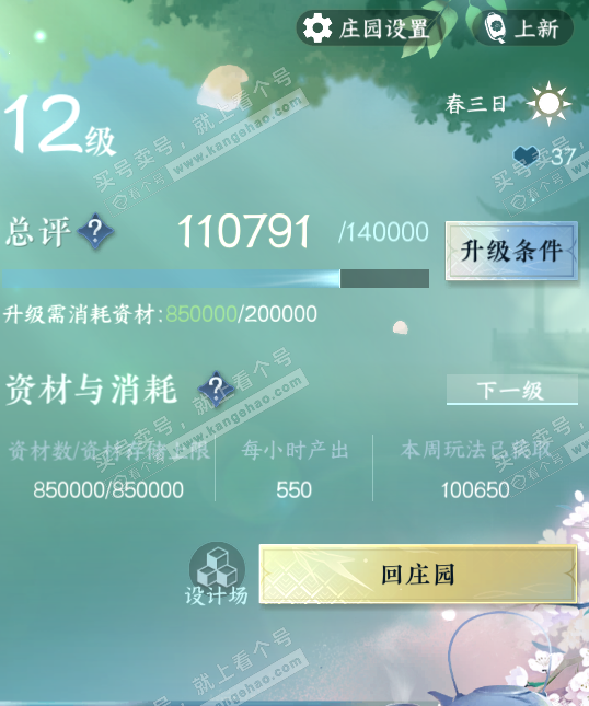 NSH319436逆水寒手游账号详情图53