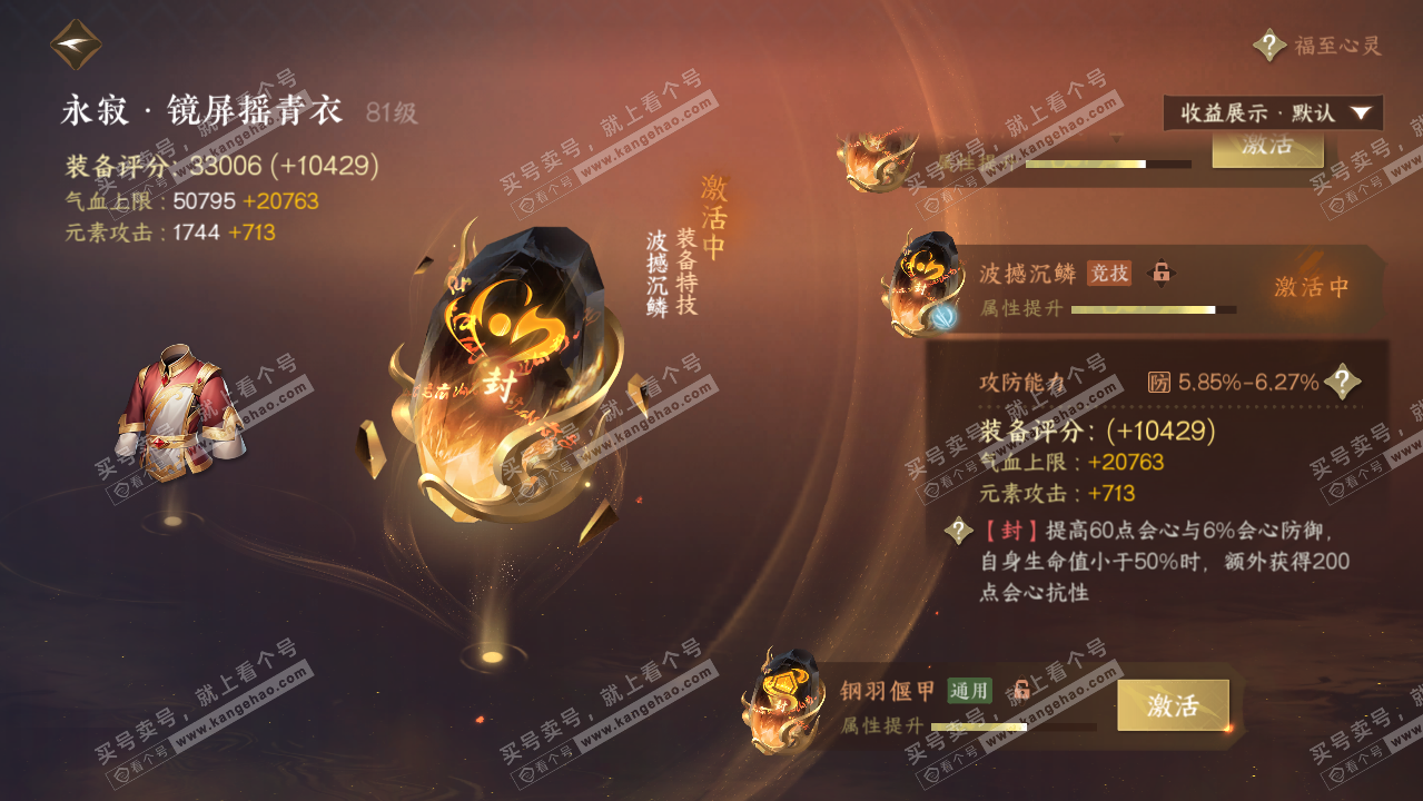 NSH319436逆水寒手游账号详情图47