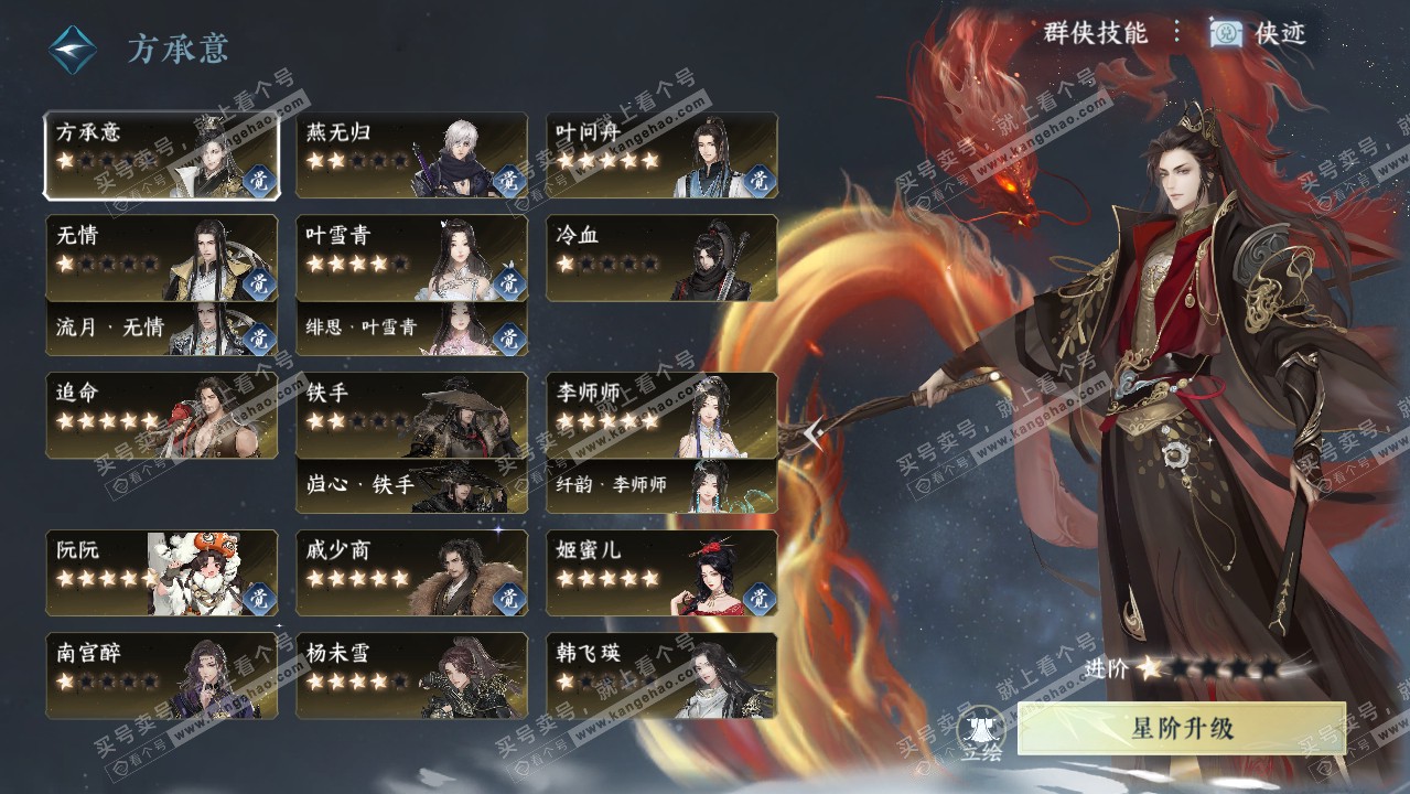 NSH319436逆水寒手游账号详情图51