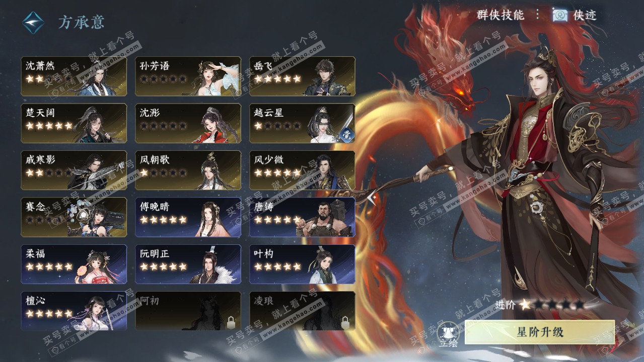 NSH319436逆水寒手游账号详情图52