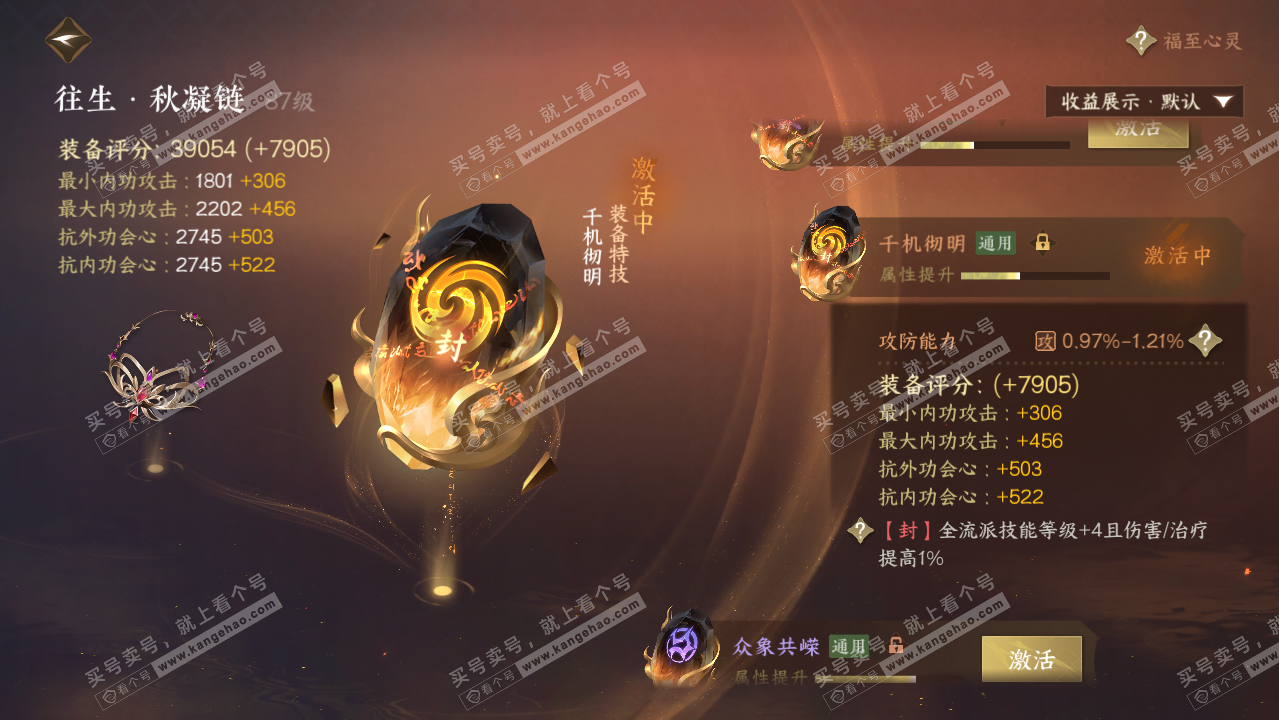 NSH319436逆水寒手游账号详情图50