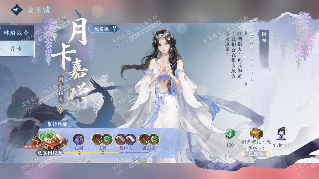 NSH319436逆水寒手游账号详情图56