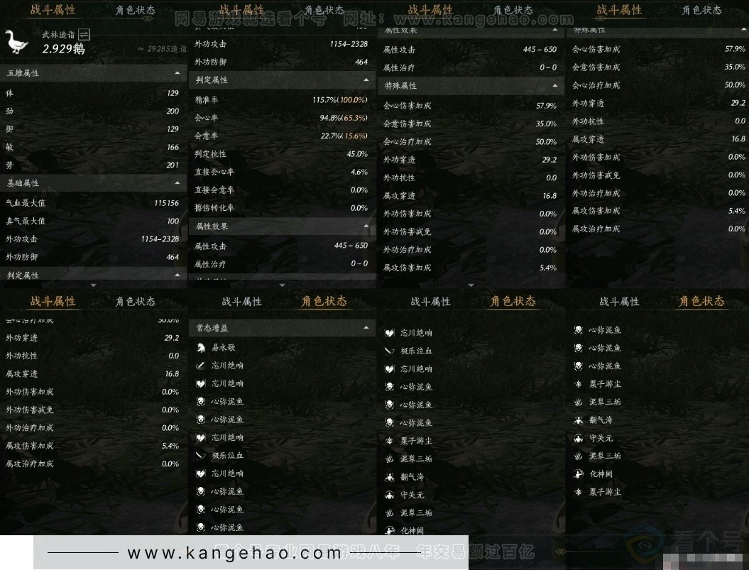 YYS31388燕云十六声账号详情图13 YYS31388燕云十六声账号详情图13
