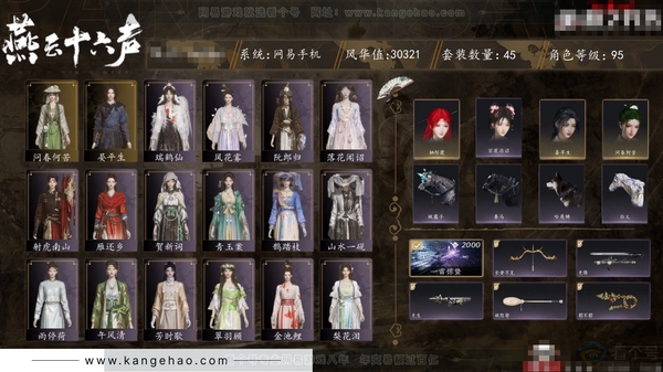 燕云十六声账号官服角色等级：95
风华值：30321
武林造诣：2.929鹅
套装：阮郎归/风花雾/金池鲤/梨花泪/舞花间/青阳/翠羽顾/问春何苦/丹雀/上青云/山水一砚/松花玉兰/青玉案/芳时歇/瑞鹤仙/鹊踏枝...