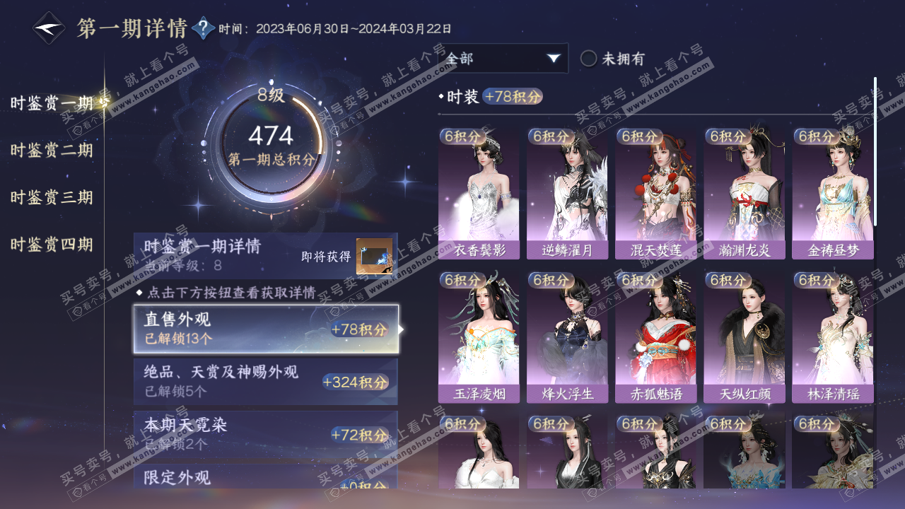 NSH319435逆水寒手游账号详情图26 NSH319435逆水寒手游账号详情图26