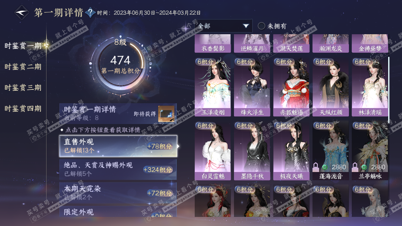 NSH319435逆水寒手游账号详情图27 NSH319435逆水寒手游账号详情图27
