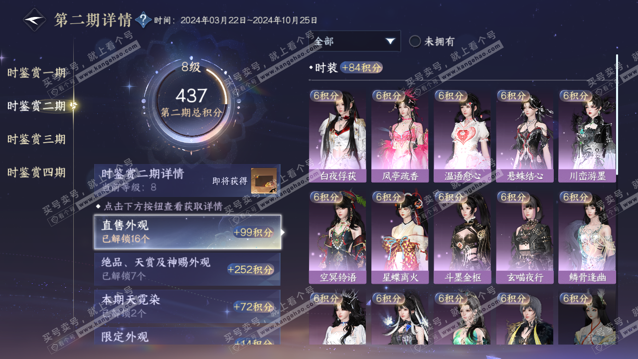 NSH319435逆水寒手游账号详情图28 NSH319435逆水寒手游账号详情图28