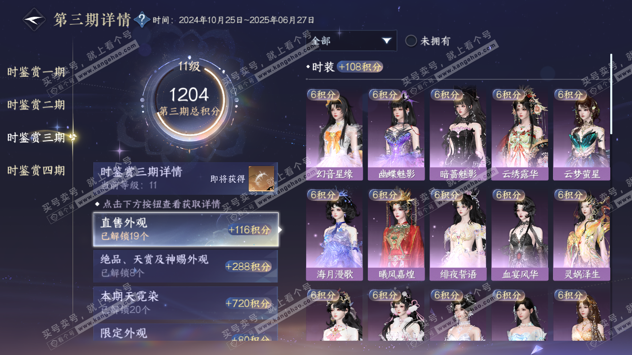 NSH319435逆水寒手游账号详情图30 NSH319435逆水寒手游账号详情图30