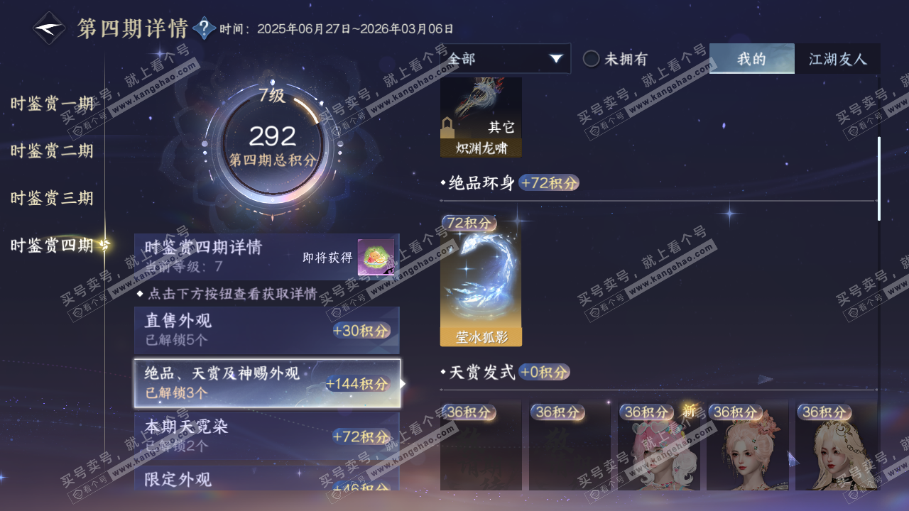 NSH319435逆水寒手游账号详情图33 NSH319435逆水寒手游账号详情图33