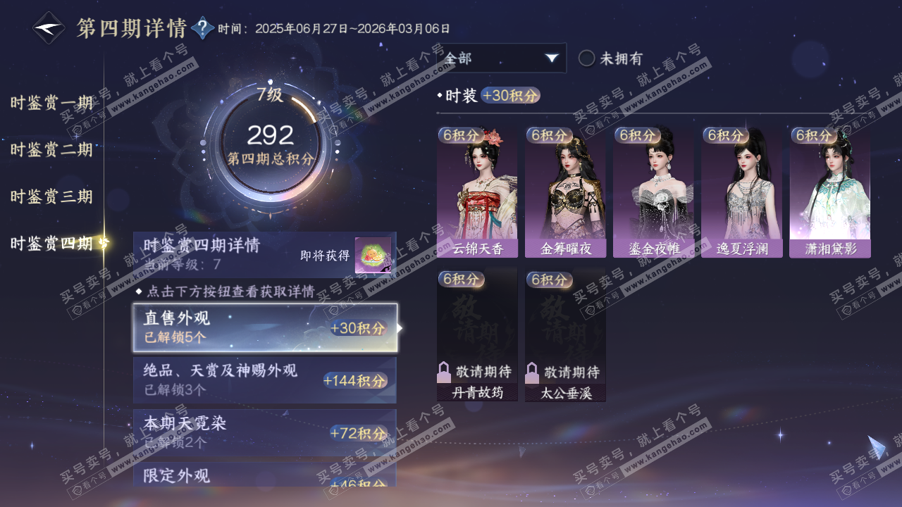 NSH319435逆水寒手游账号详情图32 NSH319435逆水寒手游账号详情图32