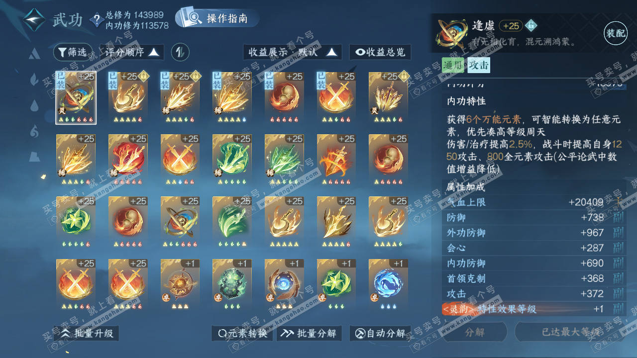 NSH319435逆水寒手游账号详情图43 NSH319435逆水寒手游账号详情图43