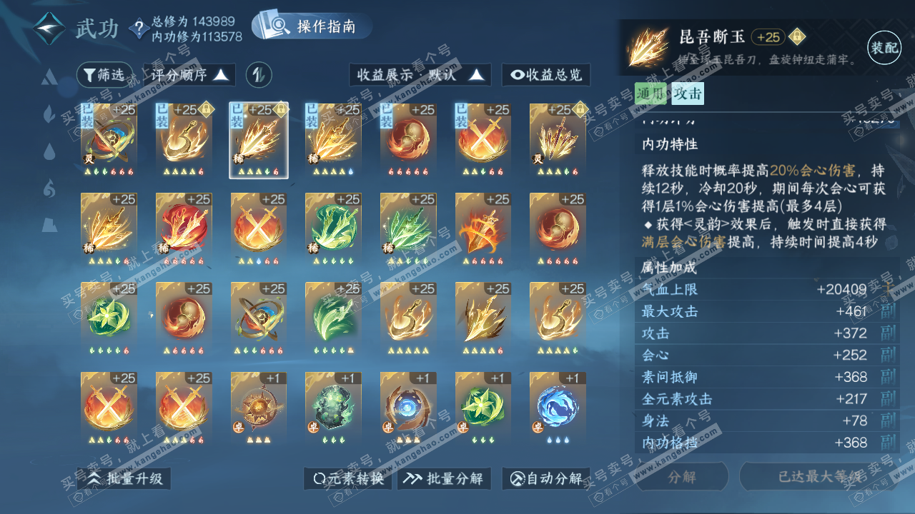 NSH319435逆水寒手游账号详情图45 NSH319435逆水寒手游账号详情图45