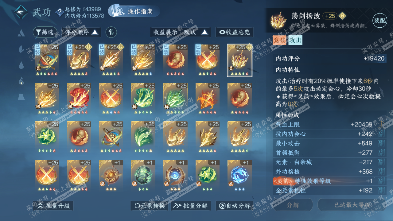 NSH319435逆水寒手游账号详情图49 NSH319435逆水寒手游账号详情图49