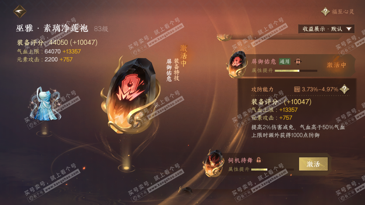 NSH319435逆水寒手游账号详情图52 NSH319435逆水寒手游账号详情图52