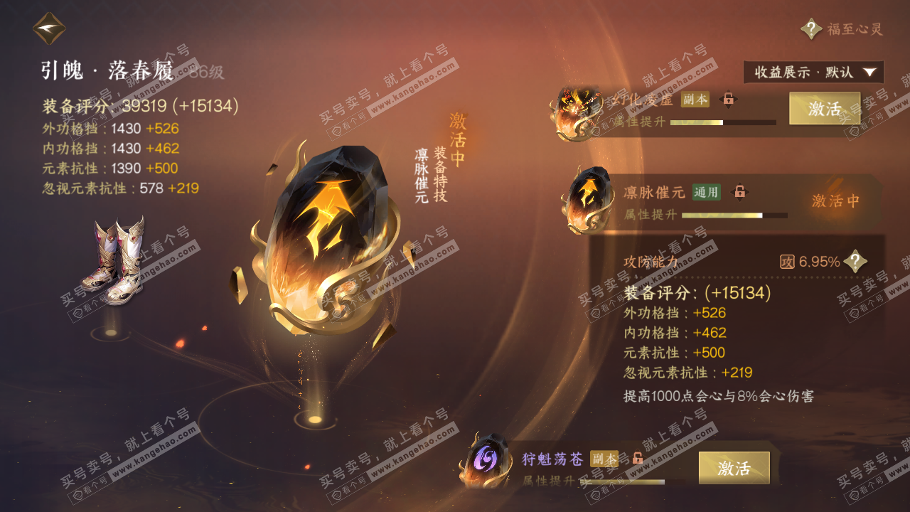 NSH319435逆水寒手游账号详情图54 NSH319435逆水寒手游账号详情图54