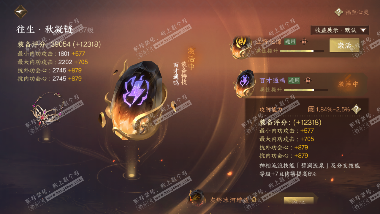 NSH319435逆水寒手游账号详情图55 NSH319435逆水寒手游账号详情图55