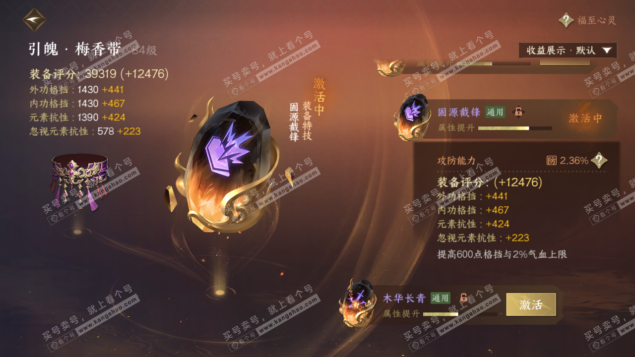 NSH319435逆水寒手游账号详情图53 NSH319435逆水寒手游账号详情图53