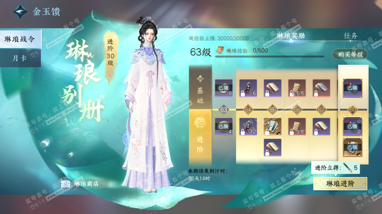 NSH319435逆水寒手游账号详情图59 NSH319435逆水寒手游账号详情图59