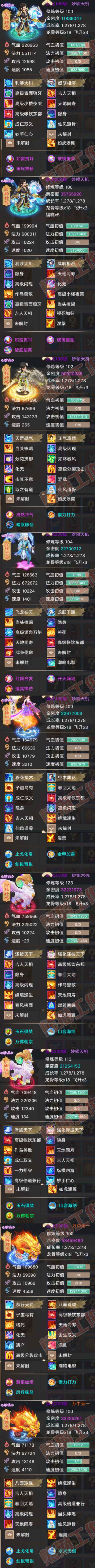66035大话西游账号详情图6