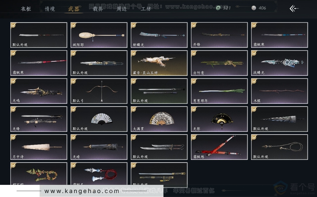 YYS31387燕云十六声账号详情图3 YYS31387燕云十六声账号详情图3