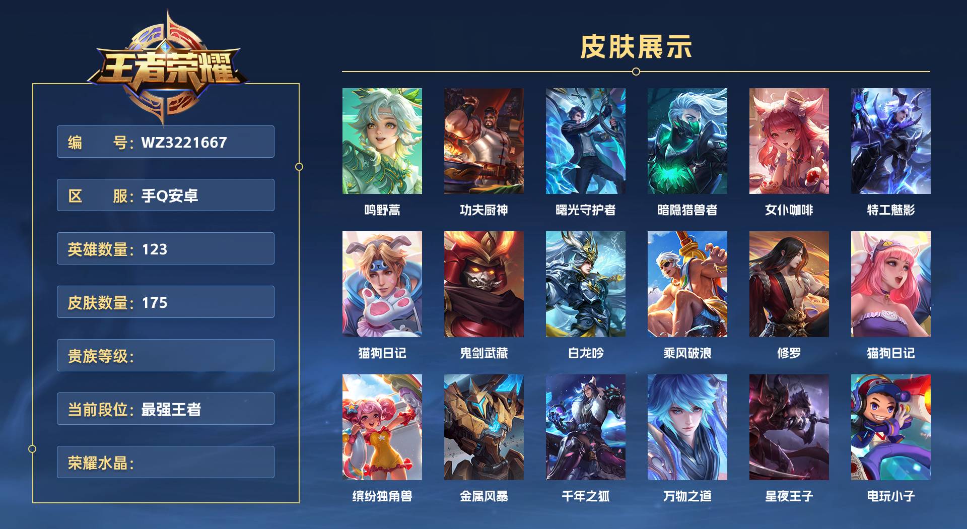 WZ3221667王者荣耀账号详情图1