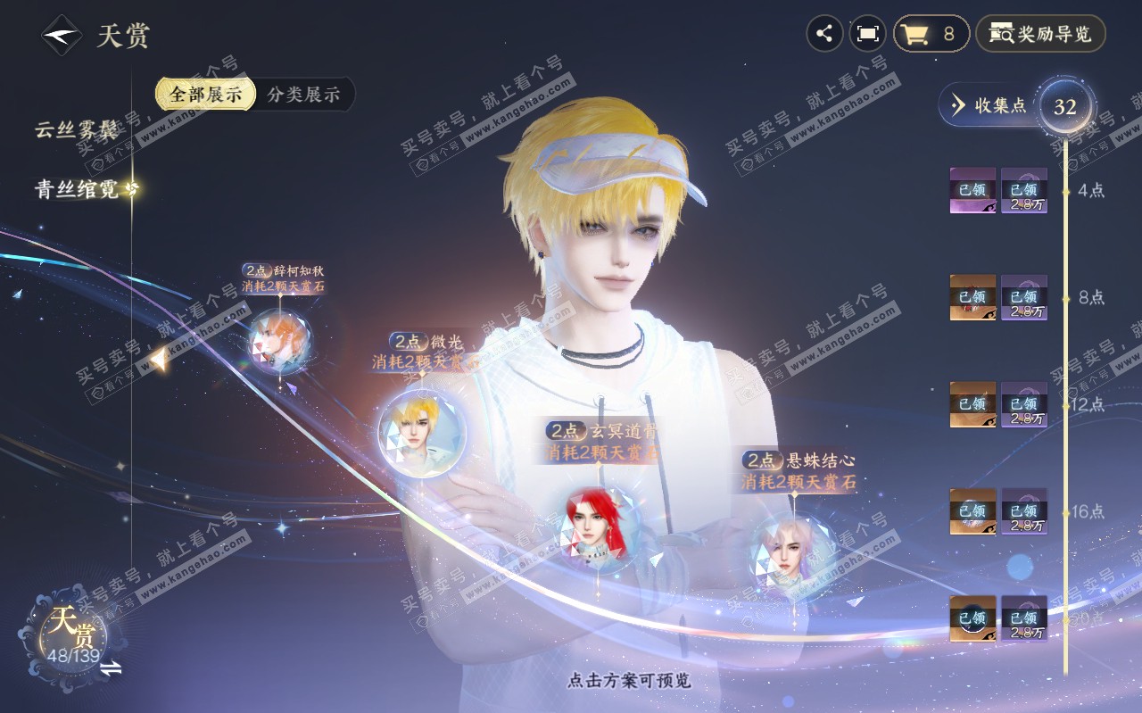 NSH319439逆水寒手游账号详情图12 NSH319439逆水寒手游账号详情图12