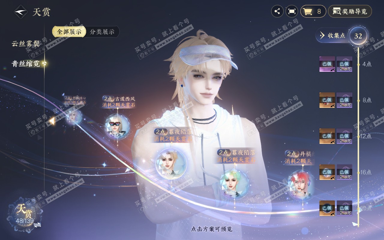 NSH319439逆水寒手游账号详情图16 NSH319439逆水寒手游账号详情图16