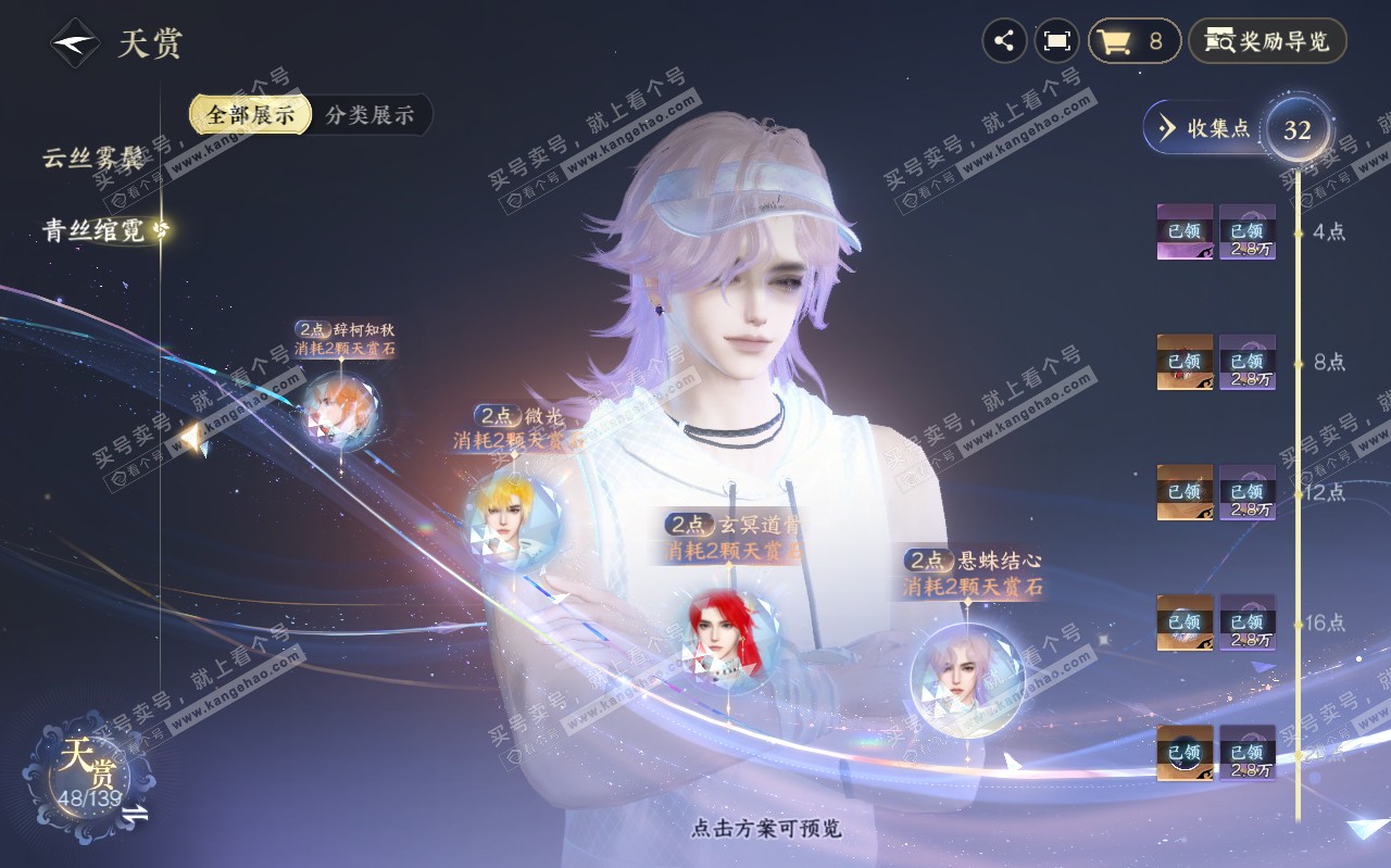 NSH319439逆水寒手游账号详情图14 NSH319439逆水寒手游账号详情图14