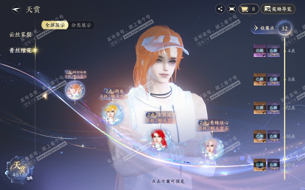 NSH319439逆水寒手游账号详情图11 NSH319439逆水寒手游账号详情图11