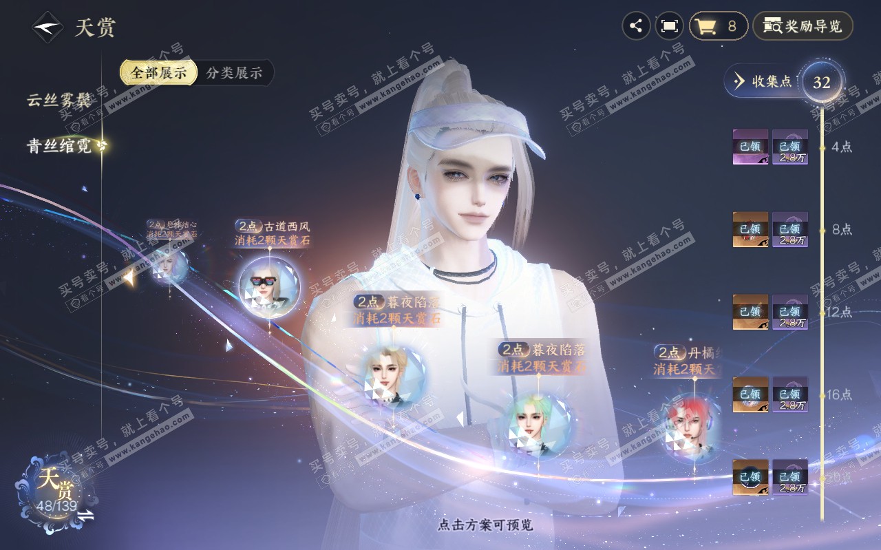 NSH319439逆水寒手游账号详情图15 NSH319439逆水寒手游账号详情图15