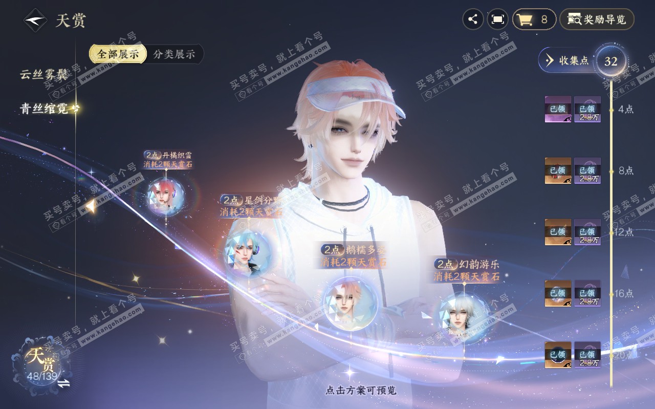NSH319439逆水寒手游账号详情图20 NSH319439逆水寒手游账号详情图20