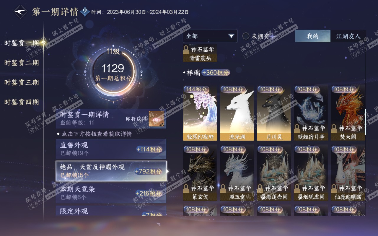 NSH319439逆水寒手游账号详情图28 NSH319439逆水寒手游账号详情图28