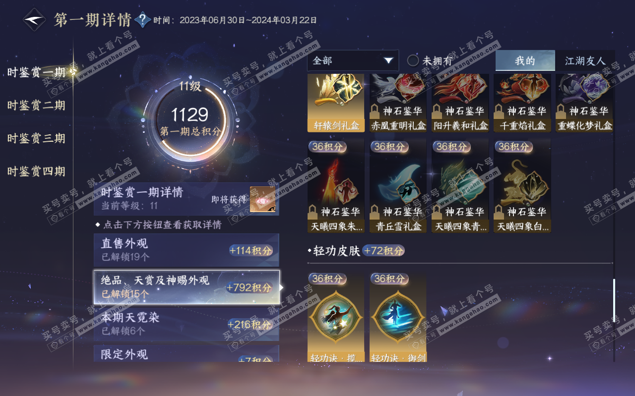 NSH319439逆水寒手游账号详情图29 NSH319439逆水寒手游账号详情图29