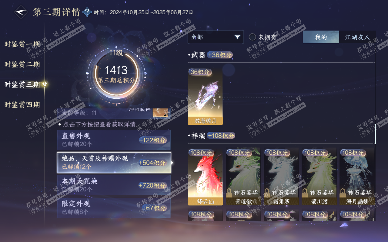 NSH319439逆水寒手游账号详情图32 NSH319439逆水寒手游账号详情图32