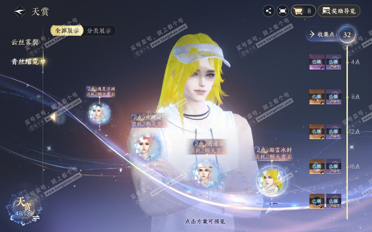 NSH319439逆水寒手游账号详情图26 NSH319439逆水寒手游账号详情图26