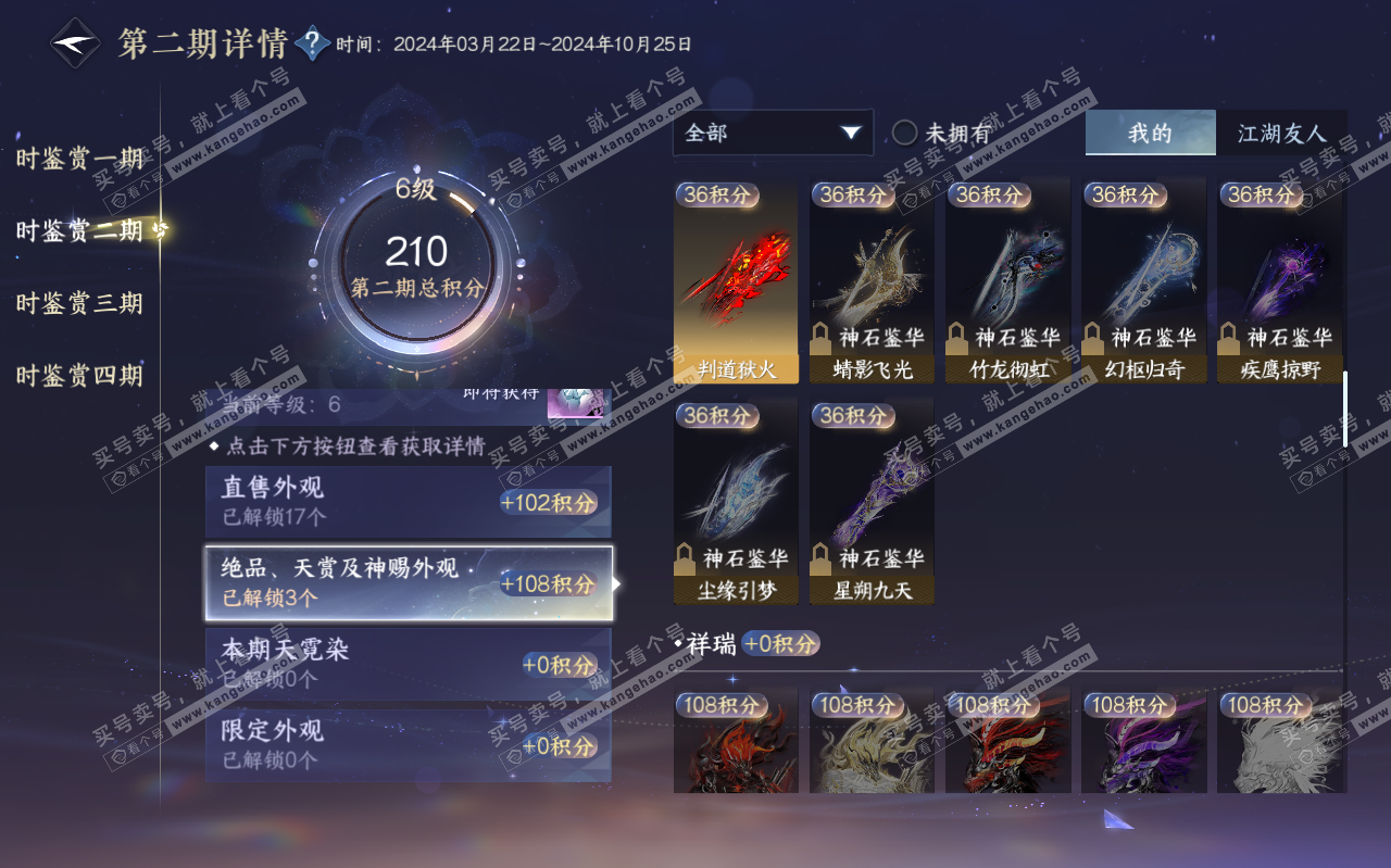 NSH319439逆水寒手游账号详情图30 NSH319439逆水寒手游账号详情图30