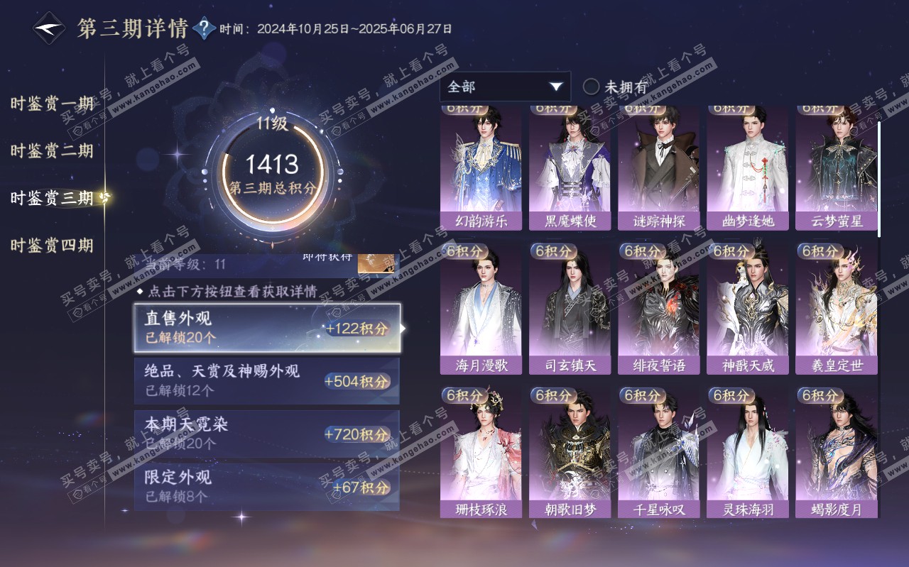 NSH319439逆水寒手游账号详情图44 NSH319439逆水寒手游账号详情图44