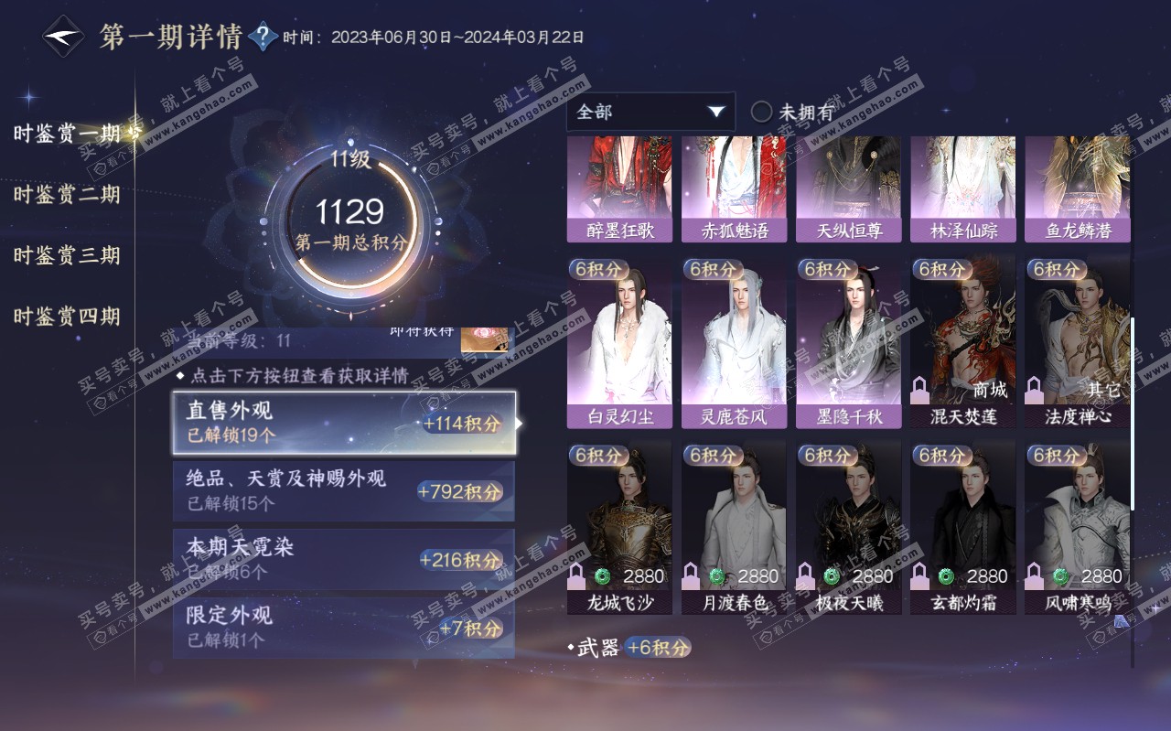 NSH319439逆水寒手游账号详情图41 NSH319439逆水寒手游账号详情图41