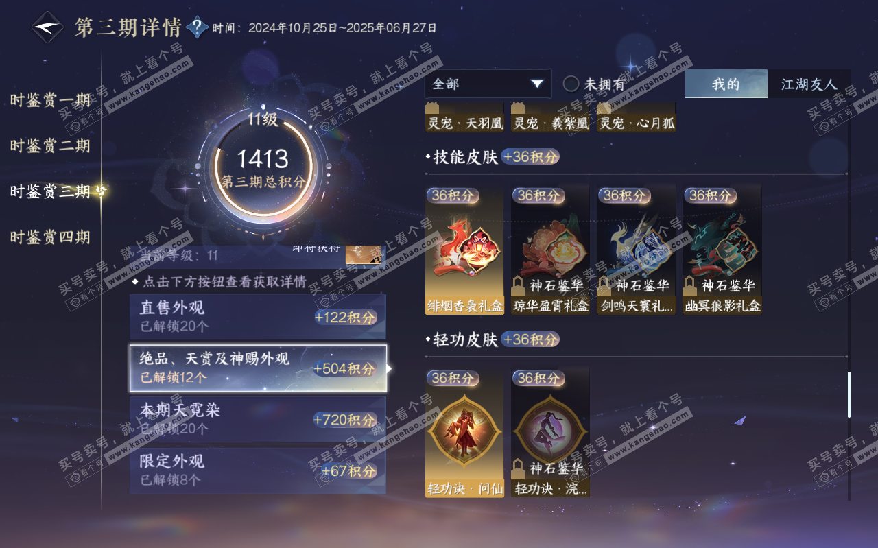 NSH319439逆水寒手游账号详情图33 NSH319439逆水寒手游账号详情图33