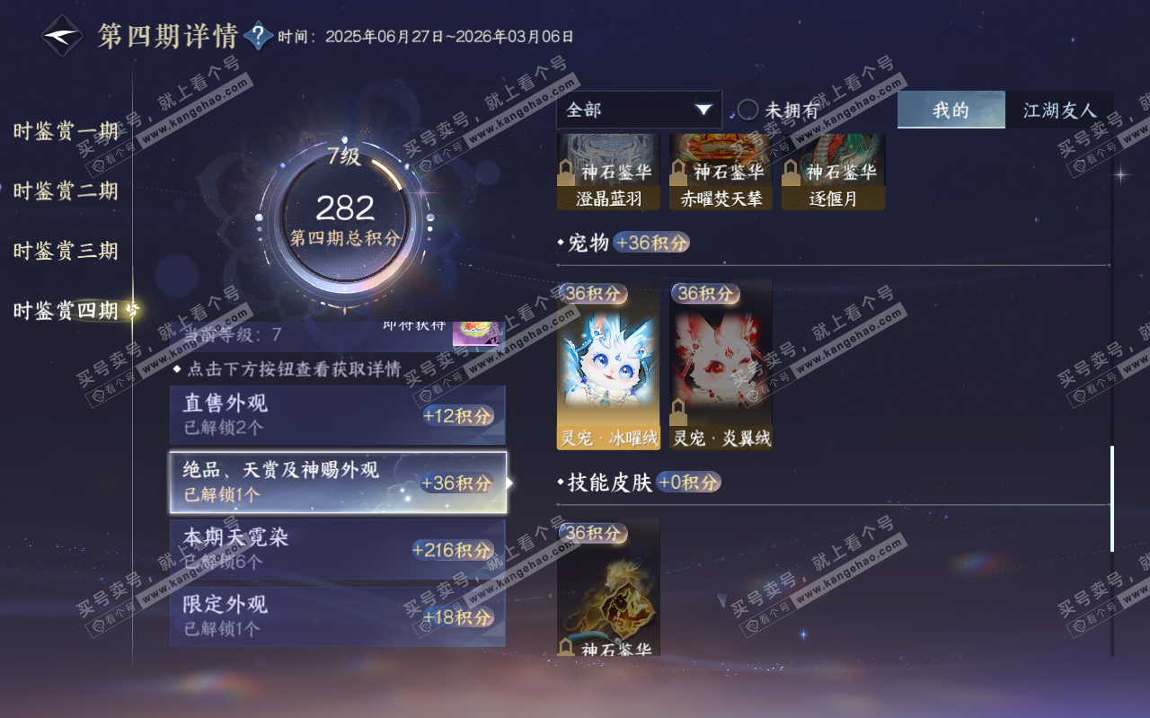 NSH319439逆水寒手游账号详情图34 NSH319439逆水寒手游账号详情图34